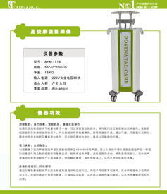 產(chǎn)后中醫(yī)理療全能儀器 科技與傳統(tǒng)的完美融合——香港艾妮母嬰護(hù)理用品集團(tuán)